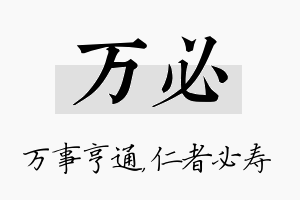 万必名字的寓意及含义