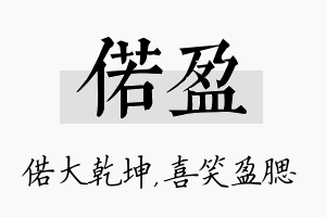 偌盈名字的寓意及含义