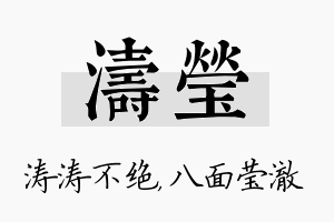 涛莹名字的寓意及含义