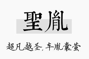 圣胤名字的寓意及含义