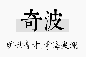 奇波名字的寓意及含义