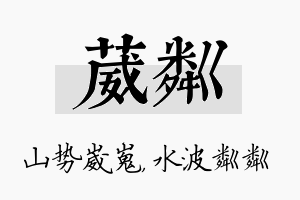 葳粼名字的寓意及含义