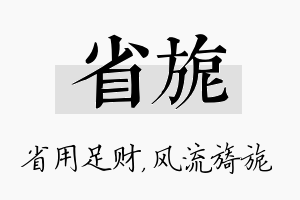 省旎名字的寓意及含义