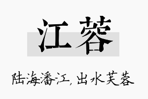 江蓉名字的寓意及含义