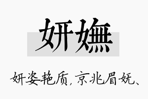 妍妩名字的寓意及含义