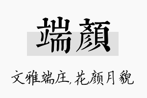 端颜名字的寓意及含义