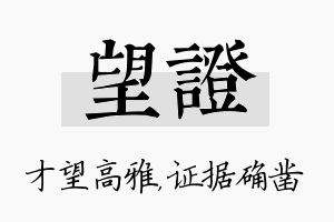 望证名字的寓意及含义