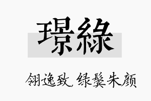 璟绿名字的寓意及含义