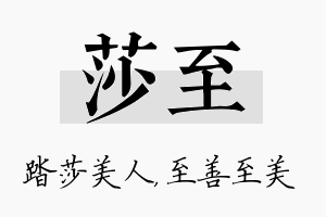 莎至名字的寓意及含义