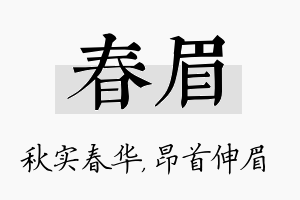 春眉名字的寓意及含义