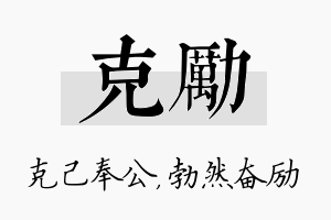 克励名字的寓意及含义