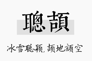 聪颉名字的寓意及含义