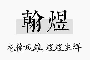 翰煜名字的寓意及含义