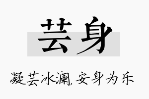 芸身名字的寓意及含义