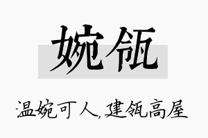 婉瓴名字的寓意及含义