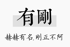 有刚名字的寓意及含义