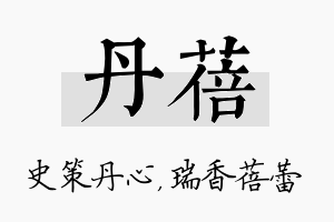 丹蓓名字的寓意及含义