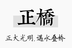 正桥名字的寓意及含义