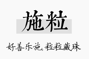 施粒名字的寓意及含义