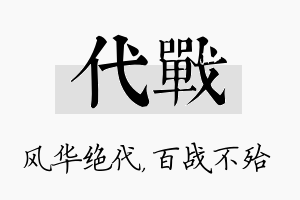 代战名字的寓意及含义