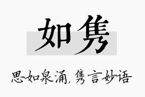 如隽名字的寓意及含义