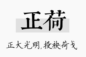 正荷名字的寓意及含义