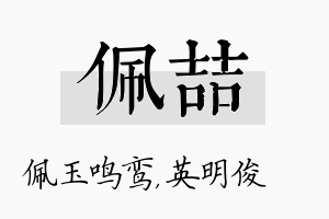 佩喆名字的寓意及含义