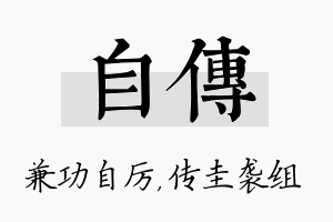 自传名字的寓意及含义