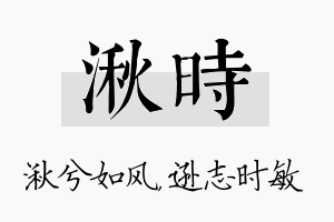 湫时名字的寓意及含义