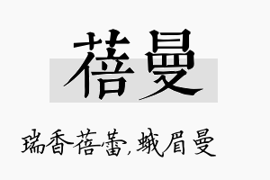 蓓曼名字的寓意及含义