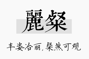 丽粲名字的寓意及含义