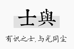 士与名字的寓意及含义