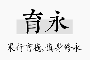 育永名字的寓意及含义