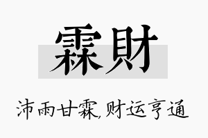 霖财名字的寓意及含义