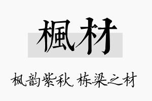 枫材名字的寓意及含义