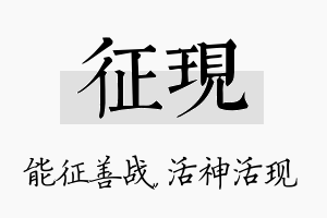 征现名字的寓意及含义