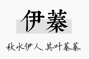 伊蓁名字的寓意及含义