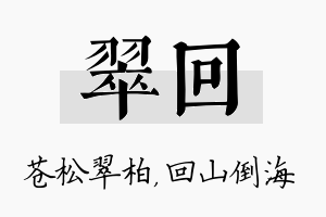 翠回名字的寓意及含义