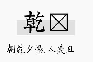 乾偲名字的寓意及含义