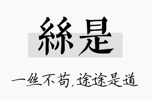 丝是名字的寓意及含义