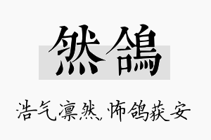 然鸽名字的寓意及含义