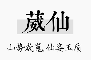 葳仙名字的寓意及含义