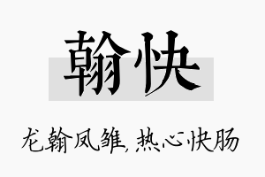 翰快名字的寓意及含义