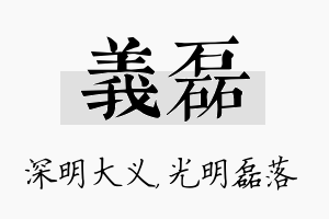 义磊名字的寓意及含义