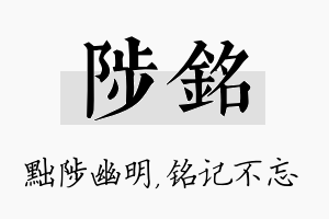 陟铭名字的寓意及含义