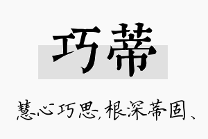 巧蒂名字的寓意及含义