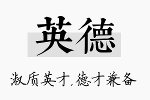 英德名字的寓意及含义