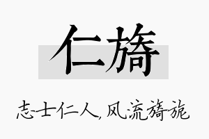 仁旖名字的寓意及含义