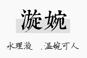 漩婉名字的寓意及含义