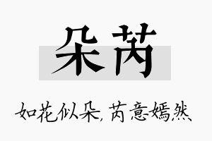 朵芮名字的寓意及含义